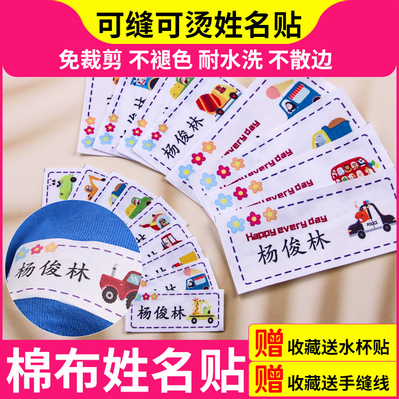 姓名贴幼儿园校服被褥布免缝可烫学生可水洗衣服非刺绣名字贴定制