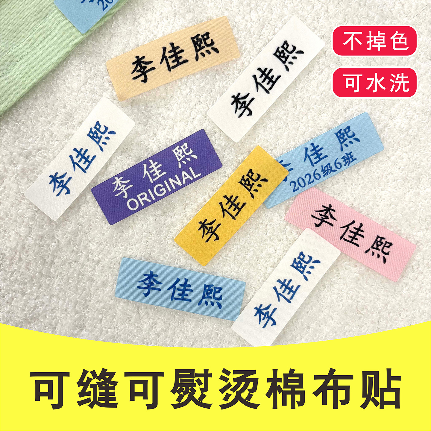 姓名贴免缝可烫幼儿园儿童学生成人体能衣服防水标签布名字贴定制