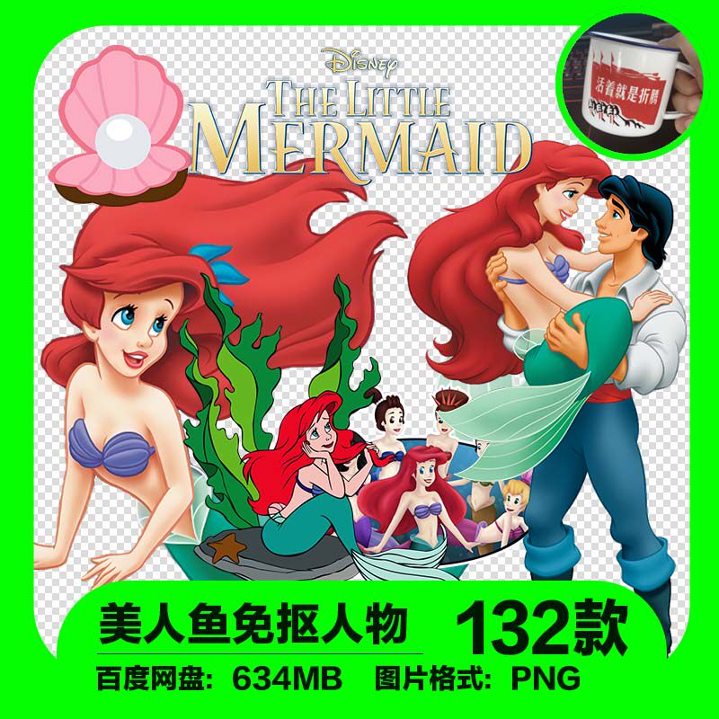 迪士尼小美人鱼爱丽儿png公主卡通免抠图片动画电子手账ps素材