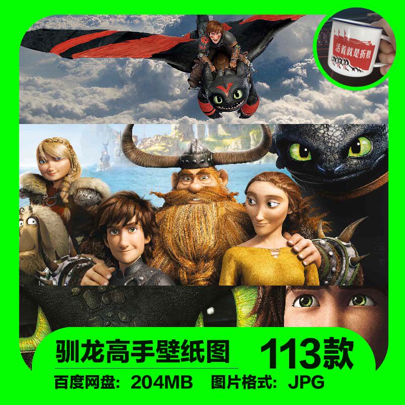 迪士尼驯龙高手人物高清4k6k壁纸海报装饰画电影明星jpg图片素材