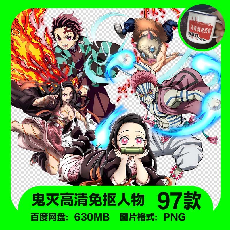 鬼灭之刃人物logo标志高清免扣免抠图png图片立绘印花ps素材q版