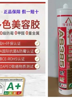 阿纳缇AS385防水防霉密封胶室内各种缝隙打胶收口日本持久