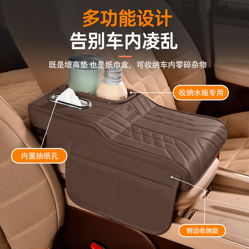 汽车扶手箱增高多功能车载中央扶手保护套记忆棉增高垫收纳纸巾盒