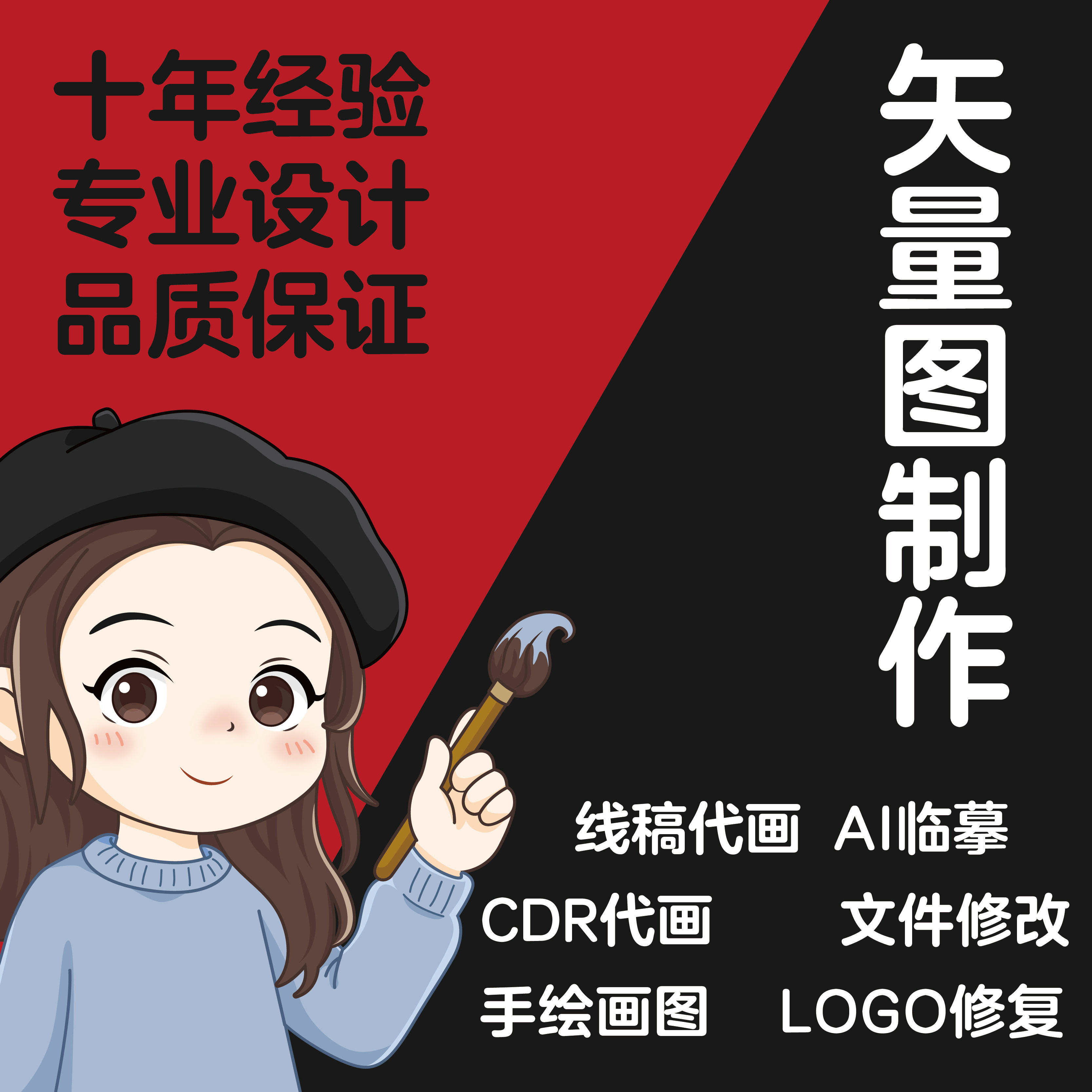矢量图制作高清图代做修复勾图a平面广告设计