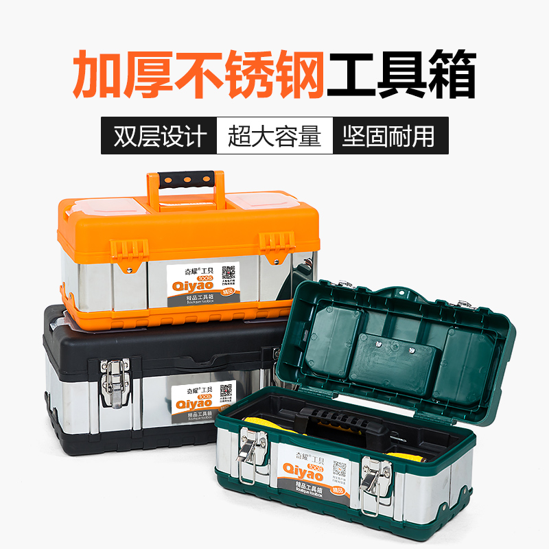 不锈钢工具箱手提式多功能五金