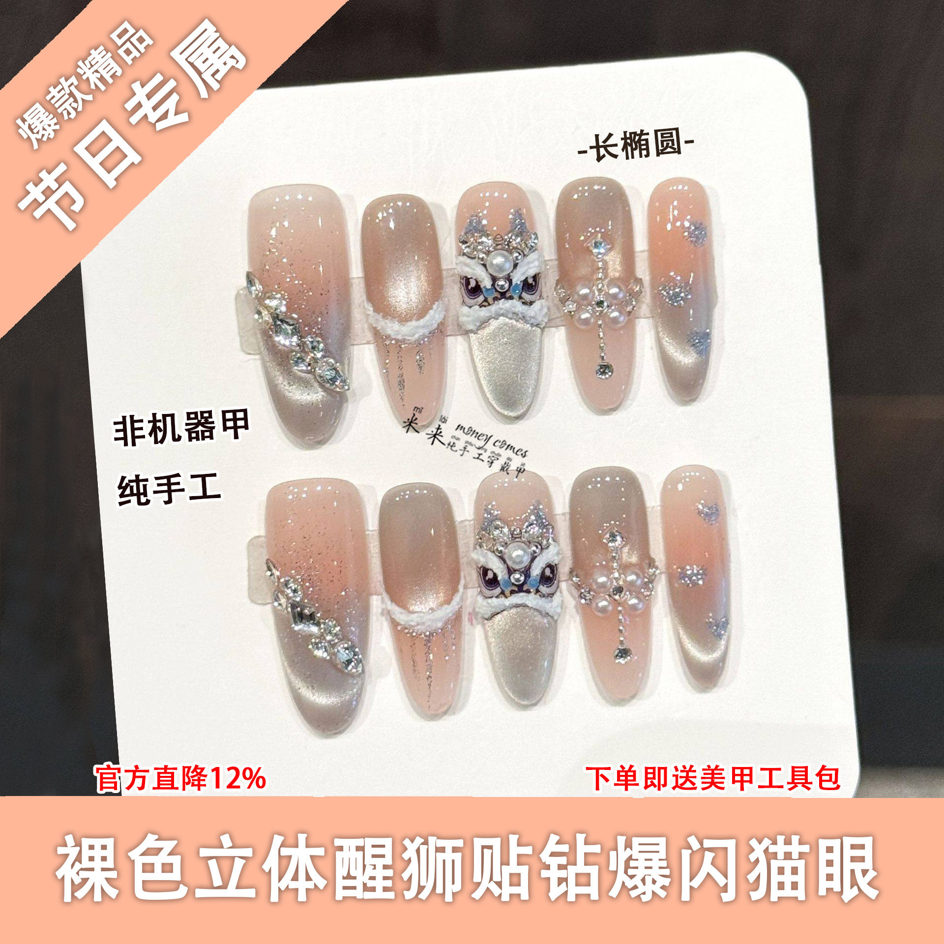 新年款裸色冰透猫眼爆闪法式穿戴甲醒狮轻奢级感手工中长美甲贴片,彩妆/香水/美妆工具,穿戴甲/甲片,淘宝优惠券,粉丝福利购,淘宝优惠卷