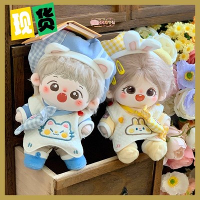 20cm棉花娃娃衣Mito么么