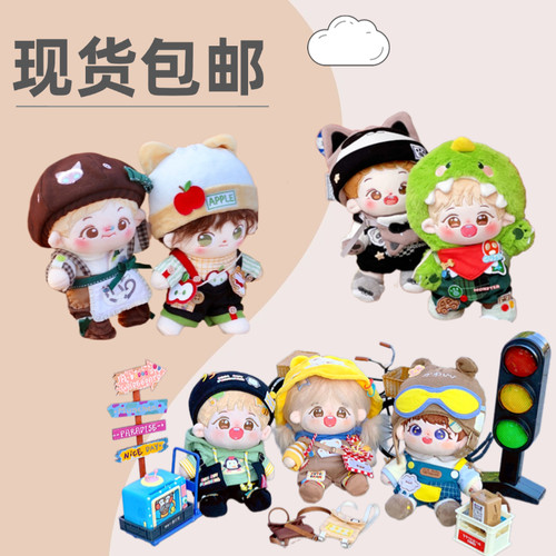 20cm棉花娃衣Mito么么杂货铺