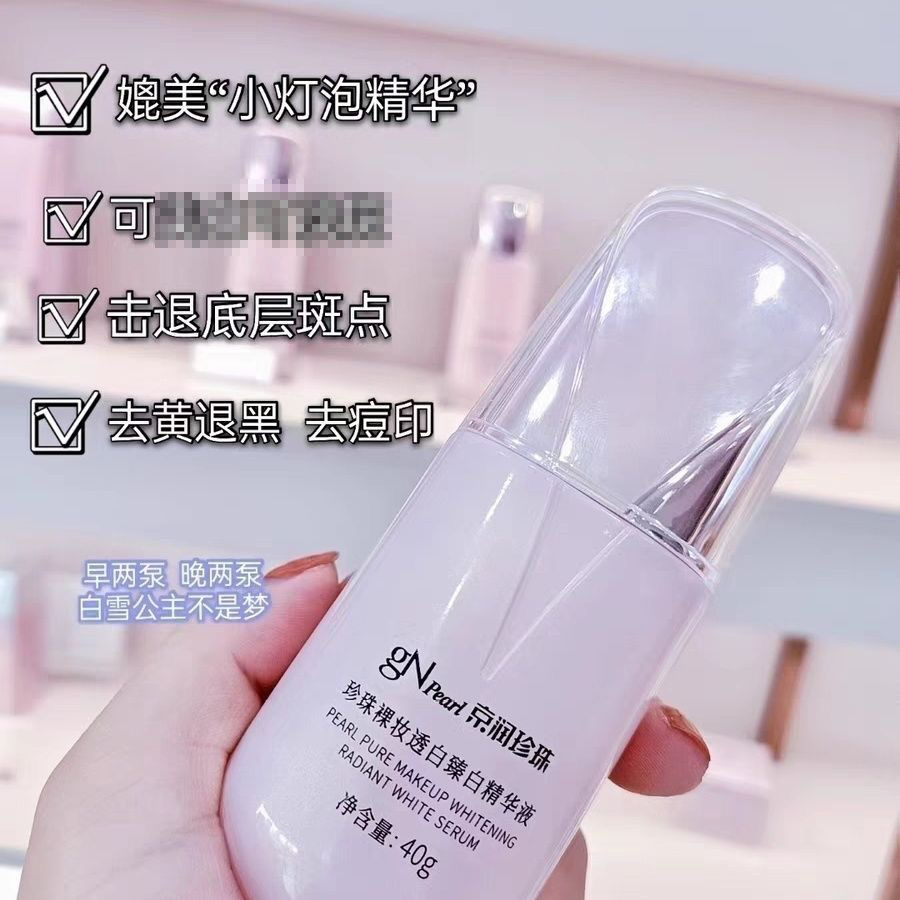 京润珍珠淡化细纹提亮肤色