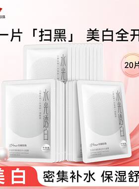 京润珍珠粉美白补水面膜保湿提亮