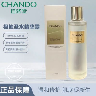 自然堂极地精华露保湿补水舒缓