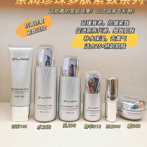 京润珍珠多肽紧致礼盒紧致淡纹