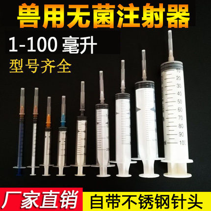 兽用工业用针管注射器 一次性无菌塑料针筒液体分装喂食点胶加墨