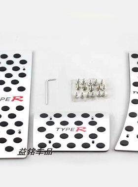 油门踏板思域改装刹车铝合金
