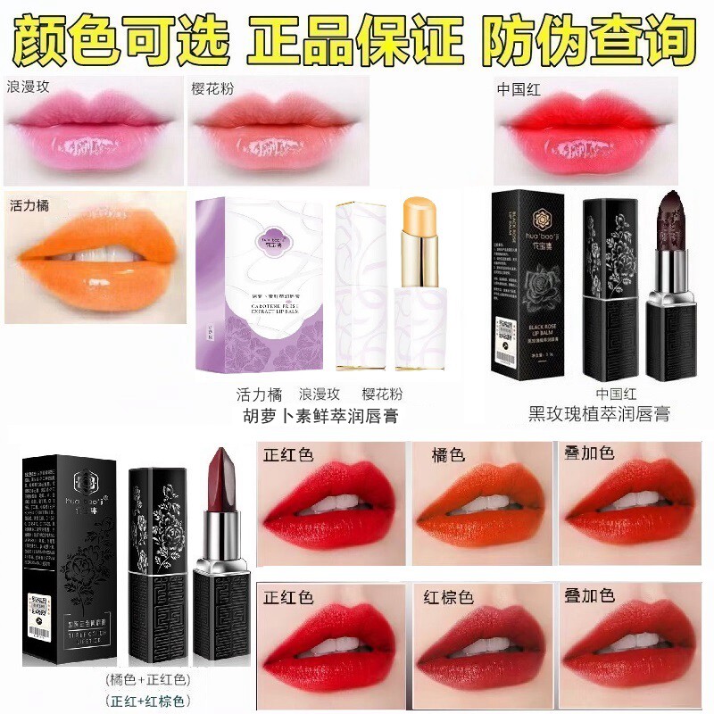 花宝集胡萝卜素口红变色滋润唇膏保湿补水持久不脱色防干裂不沾杯