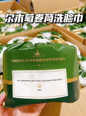 尔木萄卷筒洗脸巾一次性美容洗面巾擦脸巾家用棉柔巾纯棉化妆抽取