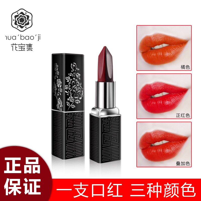 花宝集双面三色黑唇膏3色滋润持久保湿正红橘色口红不沾杯不脱色