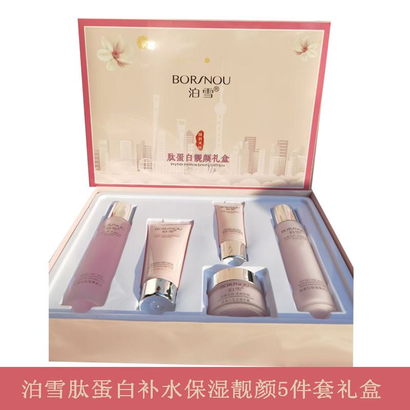 泊雪化妆品肽蛋白补水保湿五件套装洁面水乳面霜粉底滋润提亮肤色