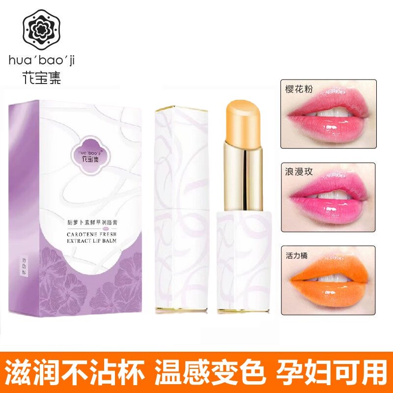 花宝集胡萝卜素口红润唇膏玫红桃红浪漫玫樱花粉不脱色防裂不粘杯