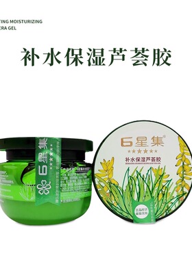 6星集补水润肤芦荟胶280克 补水保湿水润护肤库拉索芦荟凝胶正品