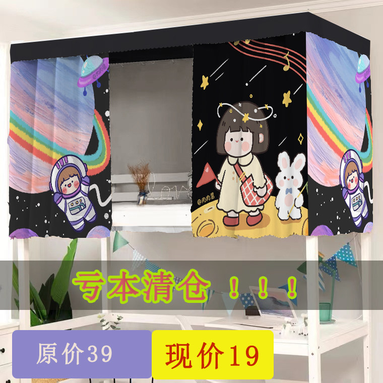 学生宿舍上下床透气加厚遮光帘单人床数码印花可爱寝室床帘通用怎么样,好用不?