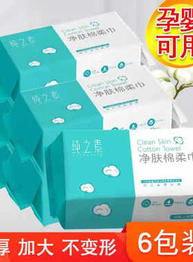 纯之素一次性抽取式纯棉棉柔巾加厚洗脸巾大包洁面巾家庭装