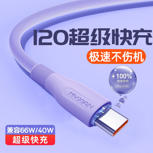 120W超级快充6A数据线适用华为荣耀Type-c手机充电线布艺编织