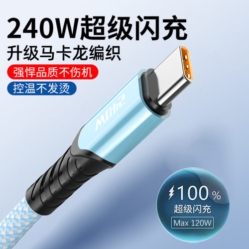 240W超级快充Type-c数据线尼龙编织适用华为荣耀6A充电线