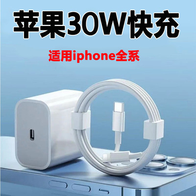 pd30W苹果16数据线原厂适用氮化镓15/17快充充电头手机充电器套装