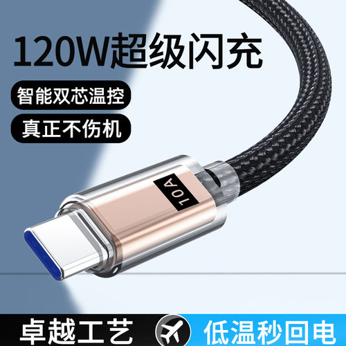 120W超级快充编织Type-c数据线适用华为荣耀6A闪充手机充电线