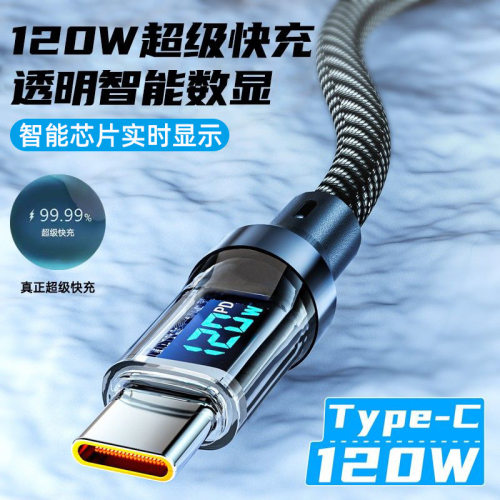 数显120W超级快充数据线适用苹果15华为双Type-C手机充电线编织6A