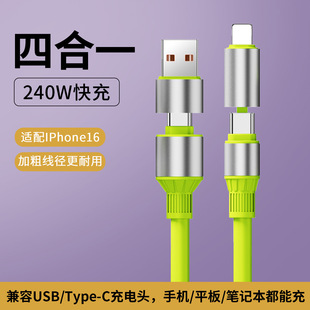 四合一数据线240W超级快充适用苹果华为安卓手机车载通用充电器线