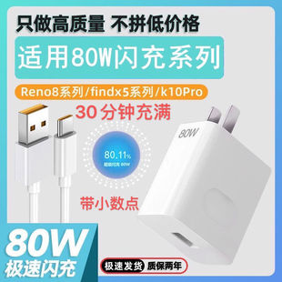 80W超级闪充充电器头适用OPPO手机Reno8系列Findx k10pro真我GT