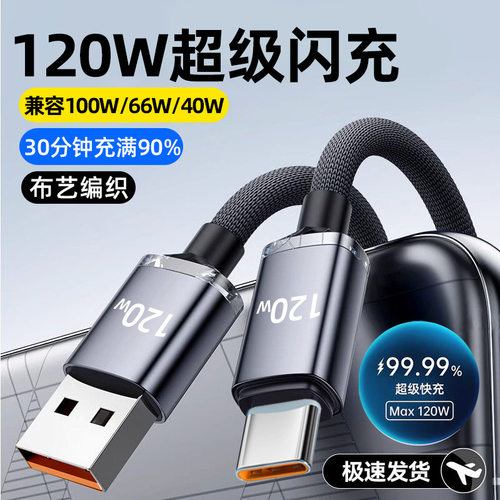 晶耀120W超级快充Type-c数据线适用华为荣耀6A闪充布艺编织充电线