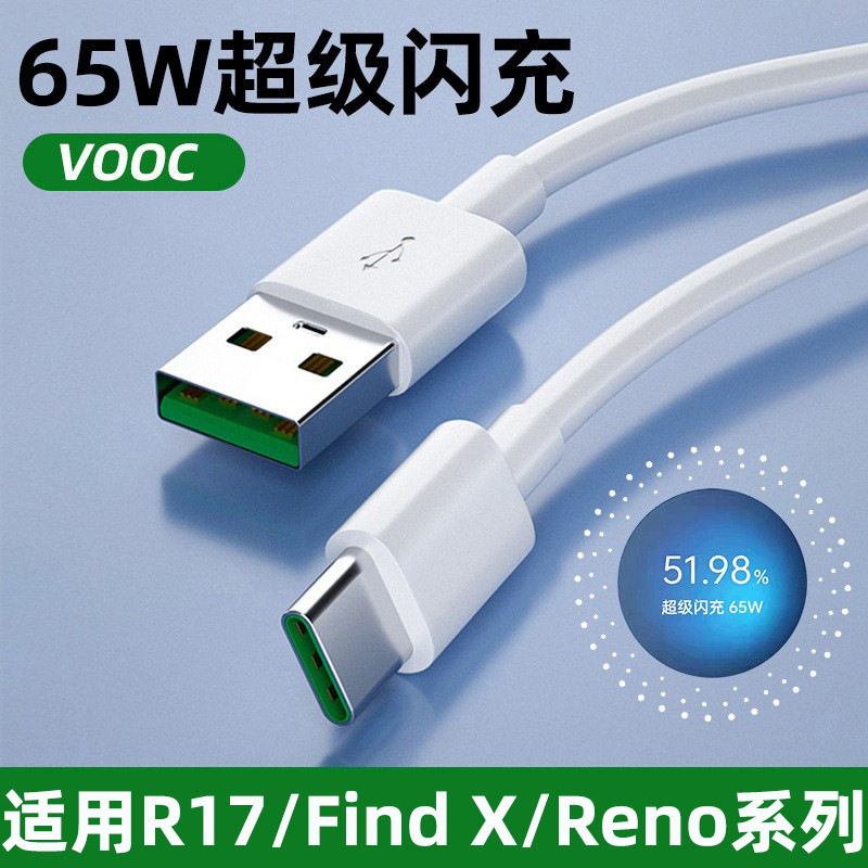 适用OPPO充电线快充type-c数据线R17pro Reno findX手机闪充线65W