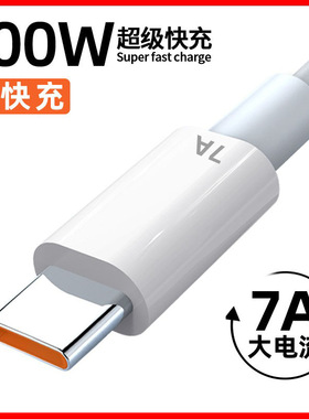 7A超级闪充适用华为nova9pro充电线mate40荣耀50/60Pro手机数据线