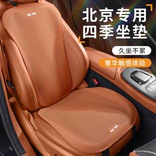 适用于北京汽车座垫BJ20/30/40 BJ60 BJ80四季靠背坐垫夏季座椅