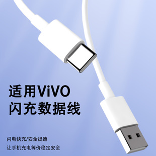 c数据线适用vivo快充充电线X60proX70X50X30手机X27安卓闪充 Type