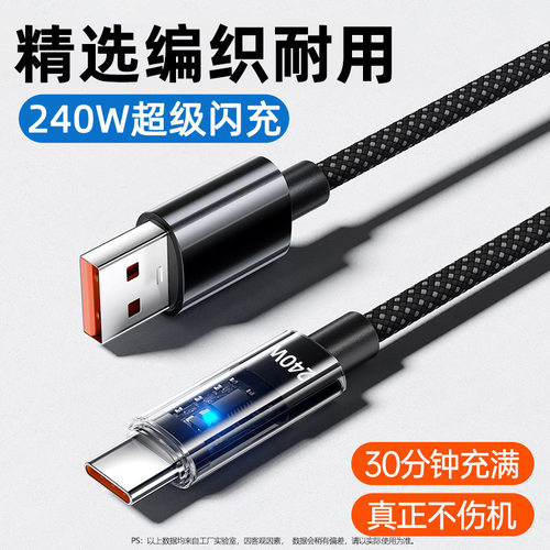 透明发光240W超级闪充Type-c数据线适用华为荣耀6A充电线编织