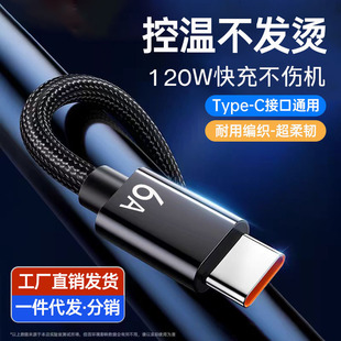 Typec数据线100W快充充电线加粗编织安卓6A加长手机充电器线加长