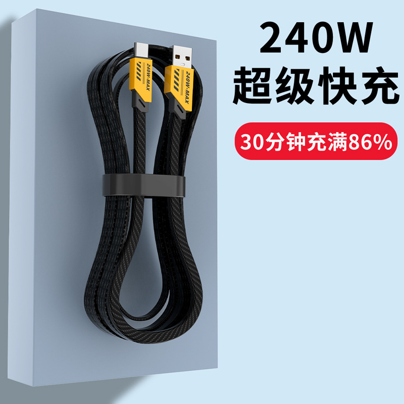 240W超级快充数据线Type-c适用华为荣耀iPda平板电脑车载充电线6A