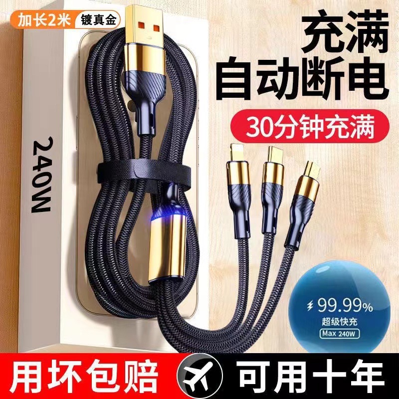 镀金带灯一拖三数据线100W超级快充适用苹果安卓Type-c三合一充电