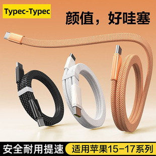 编织PD120W快充适用苹果17 15华为vivoppo小米双Typec充电线6A