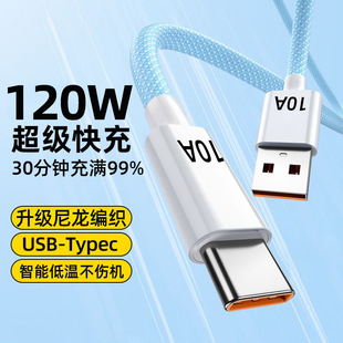 c充电线适用华为荣耀6A闪充手机充电线加长 120W超级快充Type