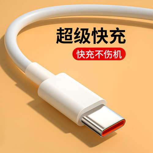 type-c数据线 6A超级快充数据线适用于小米乐视 USB充电线定制