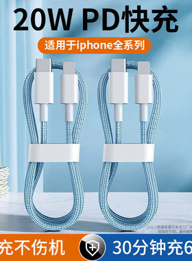 【20W快充】数据线适用于苹果PDiPhone13快充12pro充电线家用