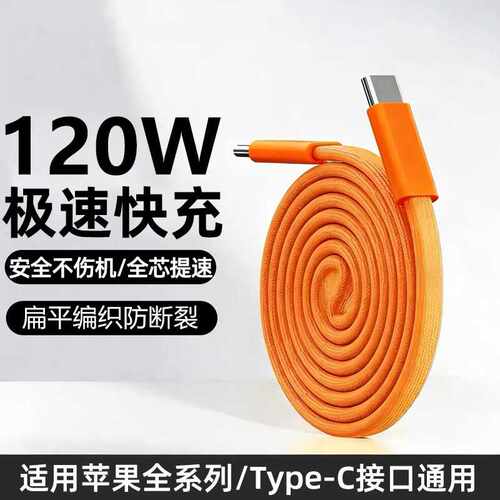 编织面条双Type-C数据线120W快充适用苹果华为笔记本6A充电线跨境