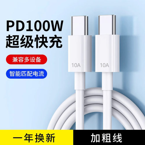 10A双type-c数据线100W双头pd快充ctoc接口适用苹果华为三星闪充