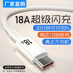 60pro荣耀闪充手机充电线 18A超级快充Typec数据线适用华为mate50