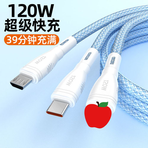 编织120W超级快充一拖三闪充电线适用苹果安卓Type-c手机数据线6A
